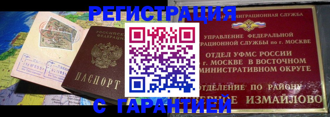 прописка штамп в Бутурлиновке