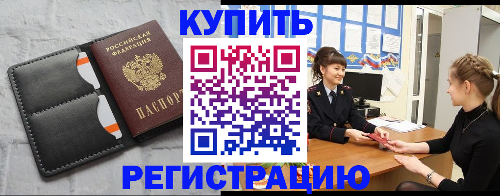 прописка законно в Бутурлиновке