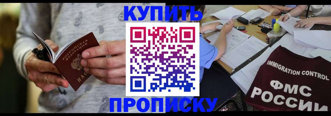 прописка в Бутурлиновке