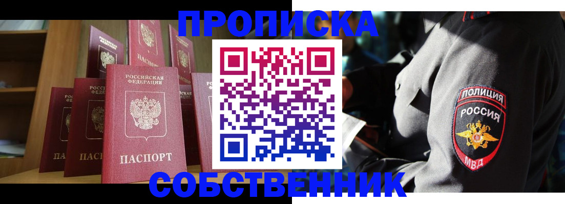 прописка от собственника в Бутурлиновке