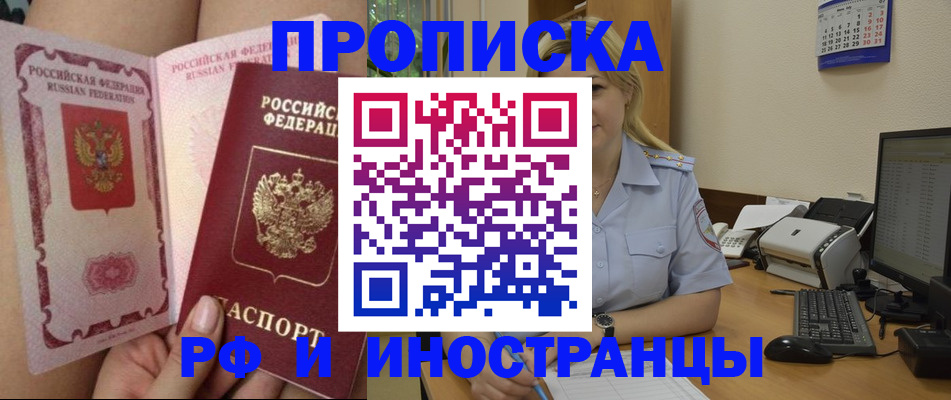 прописка для работы в Бутурлиновке