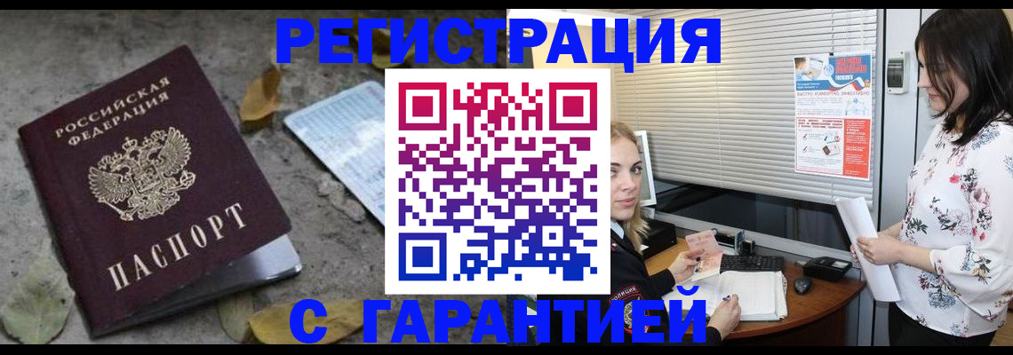 временная регистрация в Бутурлиновке