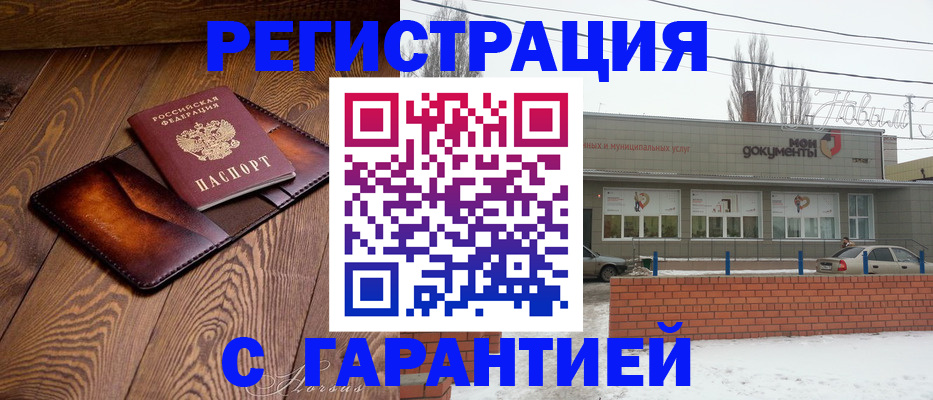 прописка в Бутурлиновке
